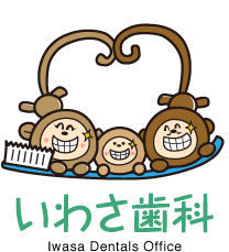 【吹田・岸辺・南千里・五月が丘の歯医者】いわさ歯科